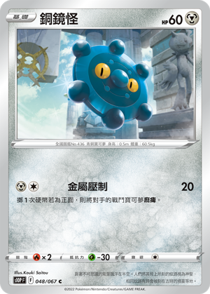 Bronzor #048