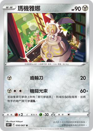 Magearna #050