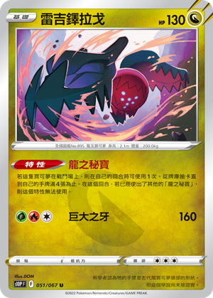 Regidrago #051