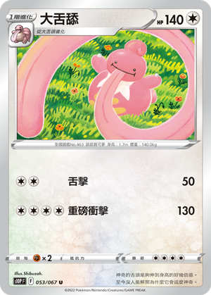 Lickilicky #053