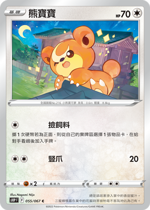Teddiursa #055