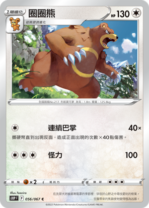 Ursaring #056