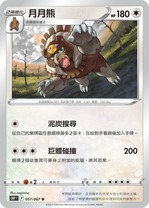 Ursaluna #057