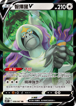 Oranguru V #058