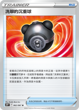 Hisuian Heavy Ball #062