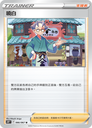 曉白 #066