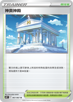 Temple of Sinnoh #067