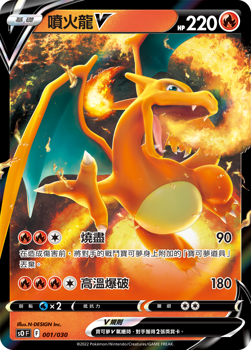 Charizard V #001