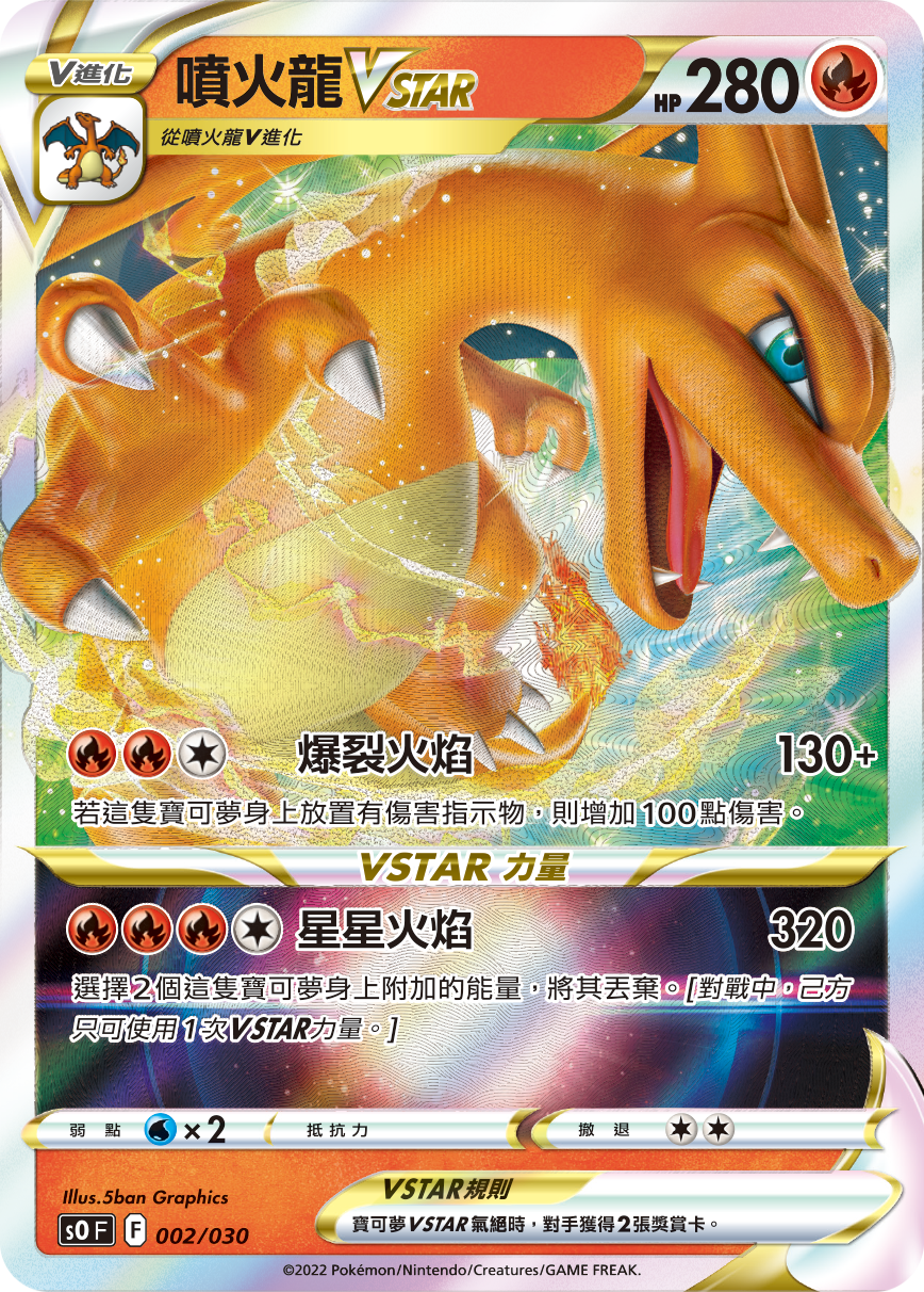 Charizard VSTAR #002