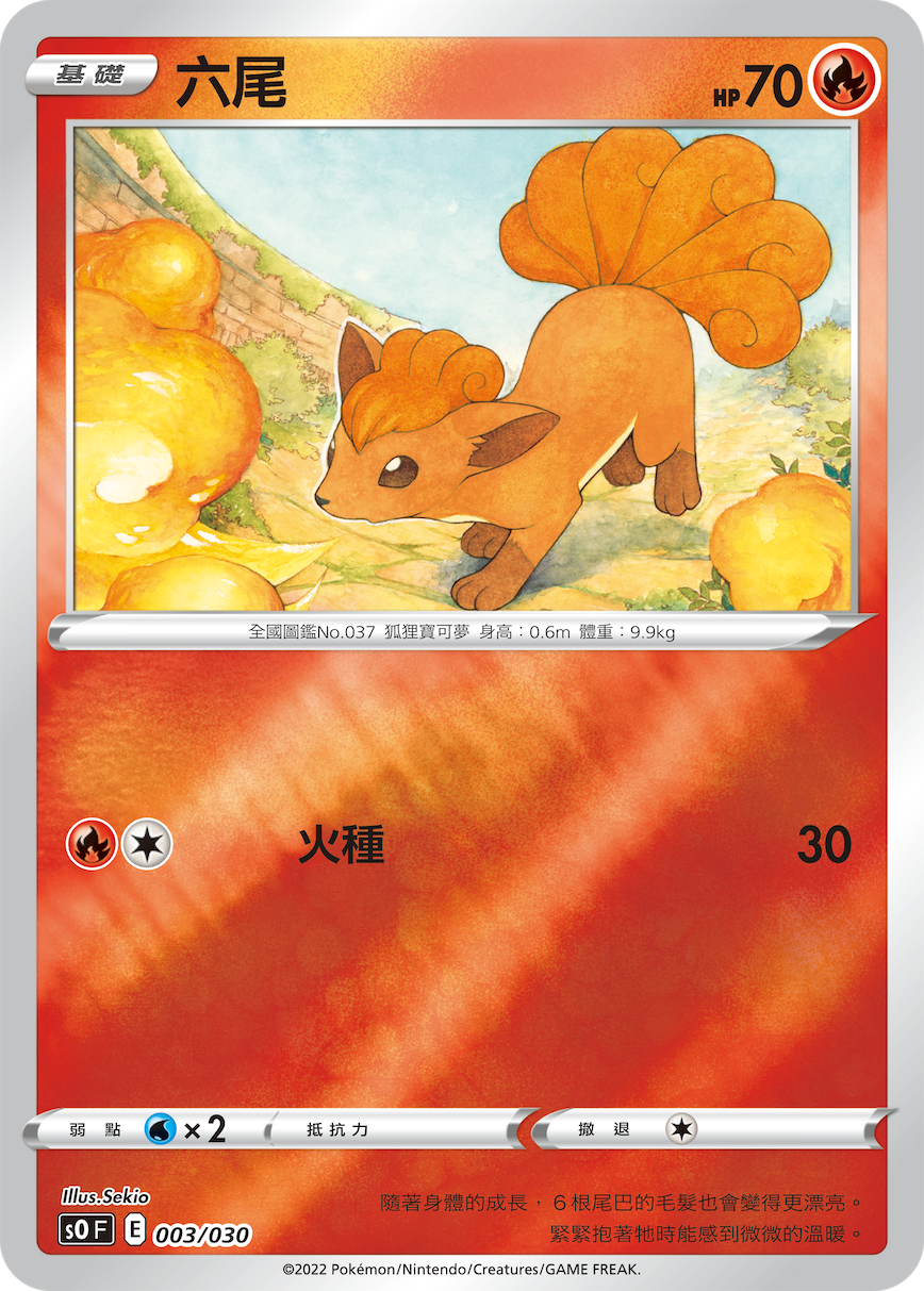 Vulpix #003
