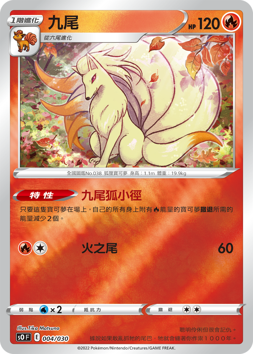 Ninetales #004