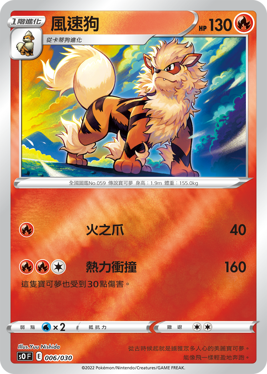 Arcanine #006