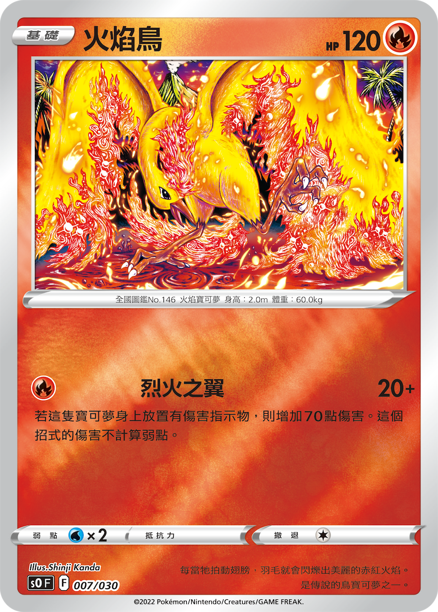Moltres #007