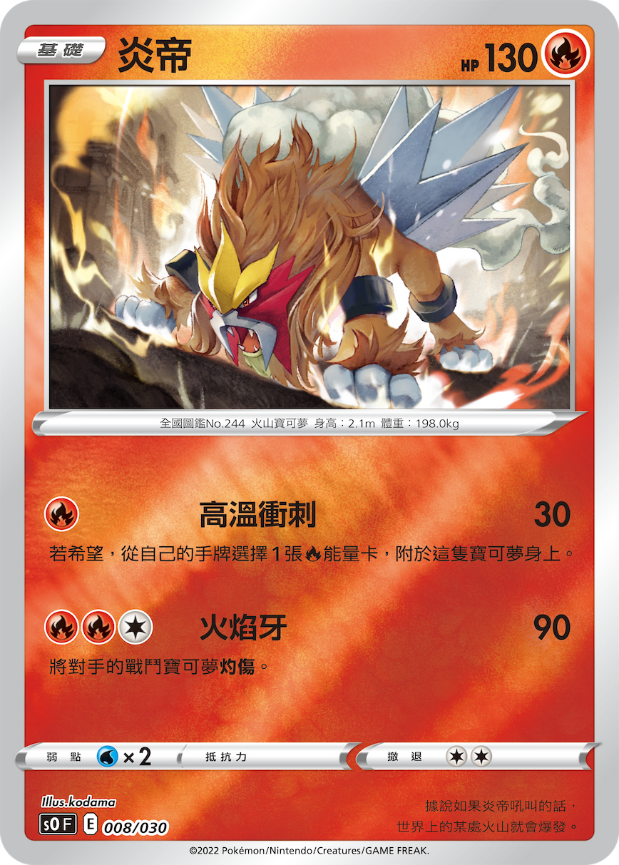 Entei #008