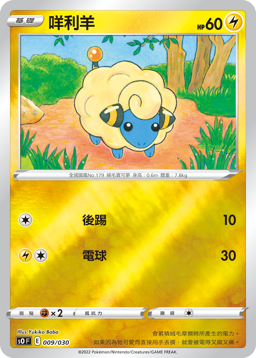 Mareep #009