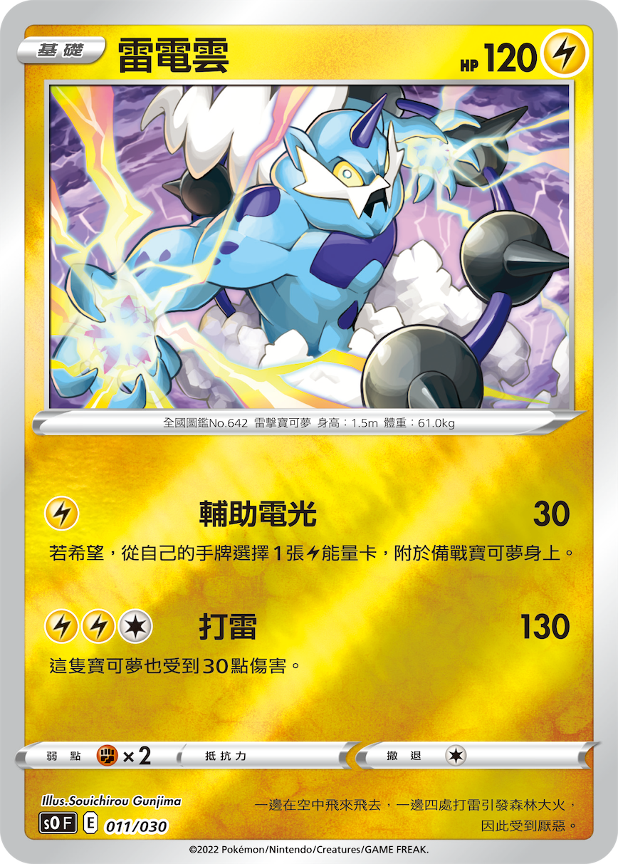 Thundurus #011
