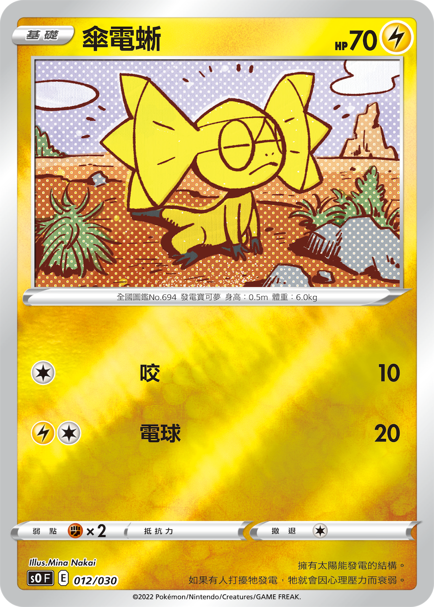 Helioptile #012