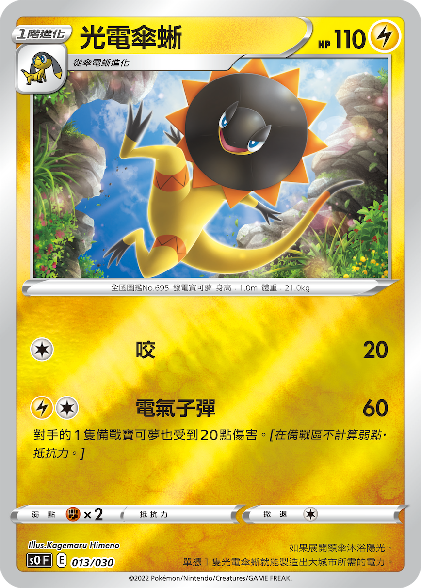 Heliolisk #013