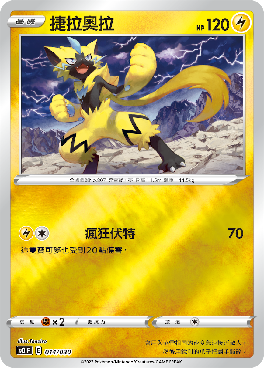 Zeraora #014