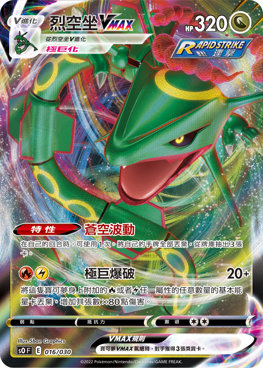 Rayquaza VMAX #016