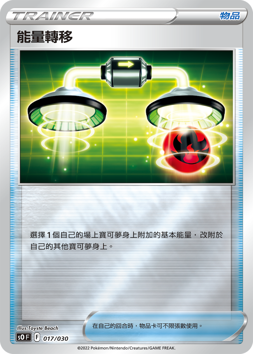 Energy Switch #017