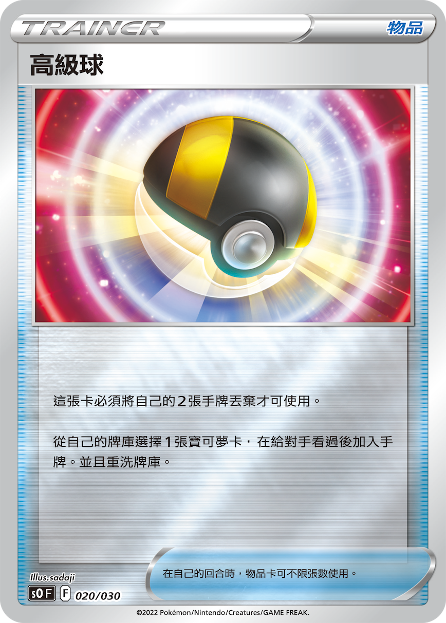 Ultra Ball #020