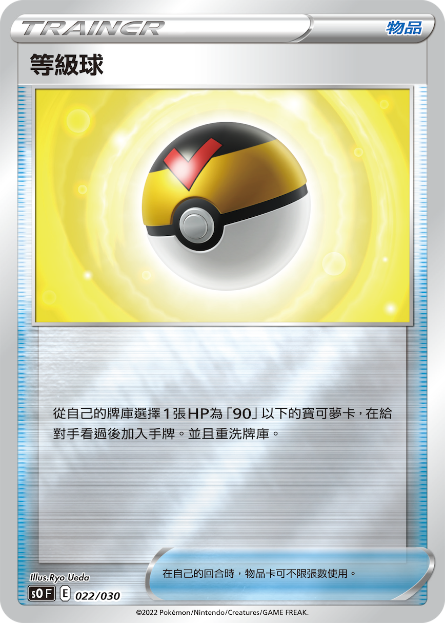 Level Ball #022
