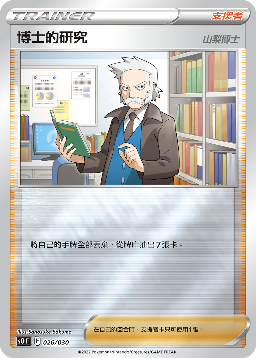 Professor's Research (Professor Rowan) #026