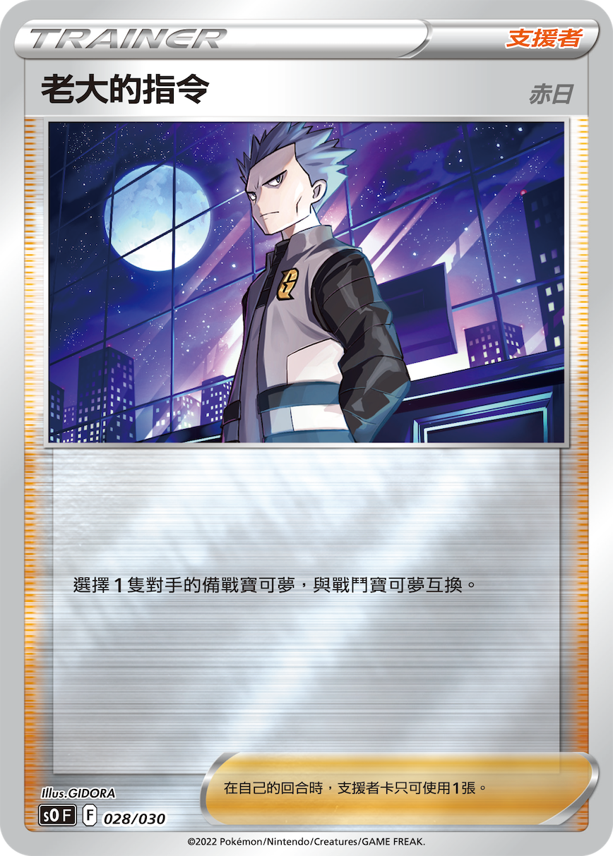 Boss's Orders (Cyrus) #028