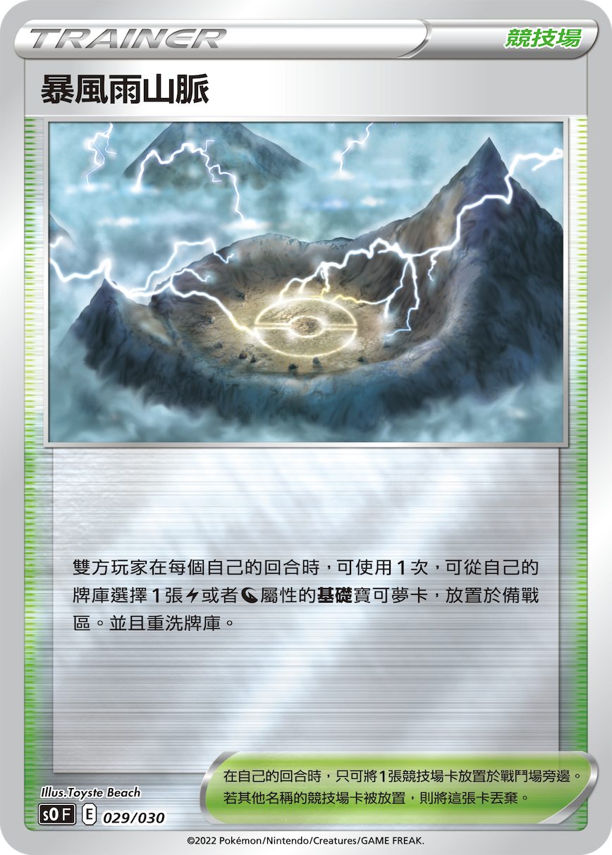 Stormy Mountains #029