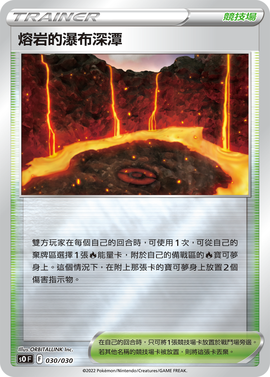Magma Basin #030