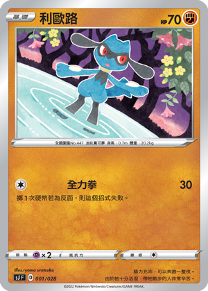 Riolu #001
