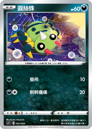 Spinarak #002