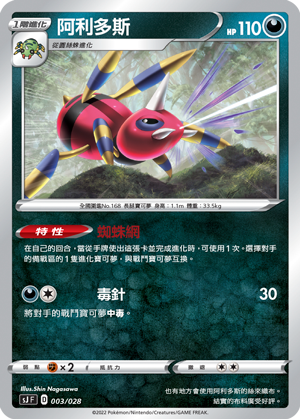 Ariados #003