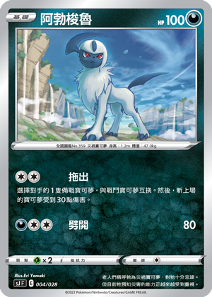 Absol #004