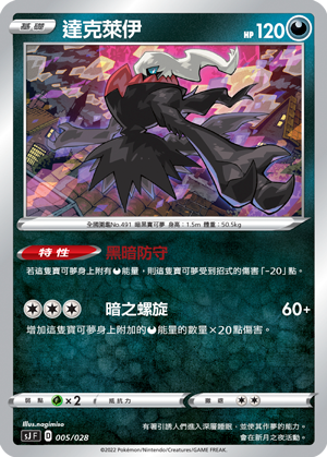 Darkrai #005