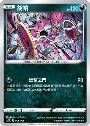 Hoopa #006