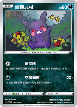 Morpeko #009