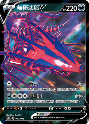 Eternatus V #010