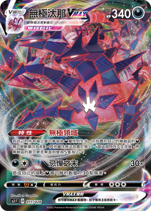 Eternatus VMAX #011