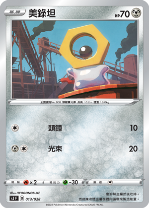 Meltan #013