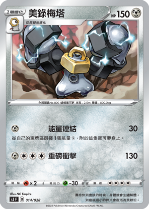 Melmetal #014