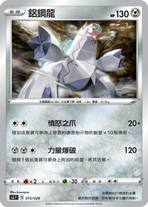 Duraludon #015