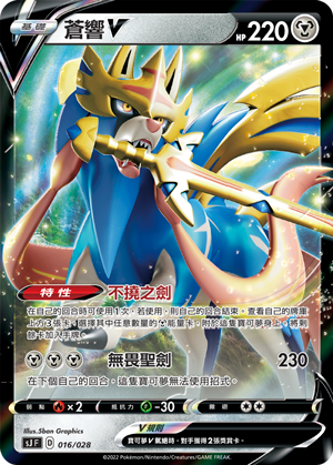 Zacian V #016
