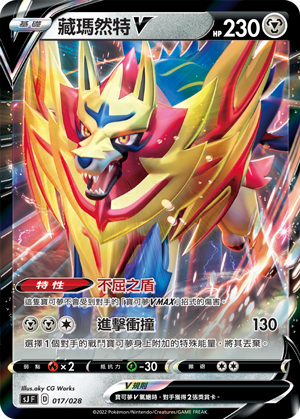 Zamazenta V #017