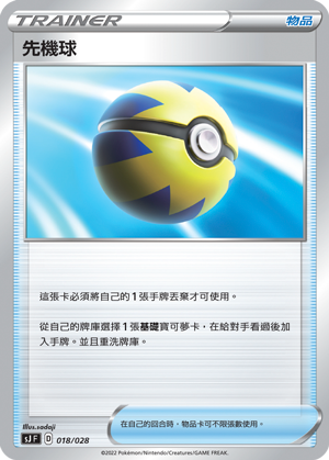 Quick Ball #018