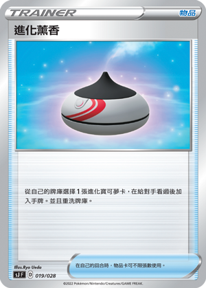 Evolution Incense #019