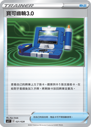 Pokégear 3.0 #021