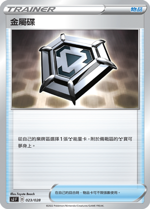 Metal Saucer #023