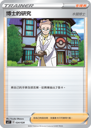 Professor's Research (Professor Magnolia) #024